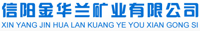 信陽市鑫永威實業有限公司
